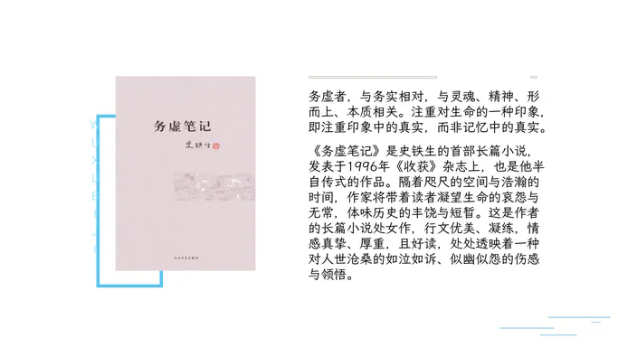 务虚笔记 - The Pursuit of Nothingness