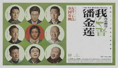 Wo bu shi Pan Jing Lian (2016), or in English title: I am not Madam Bovary.